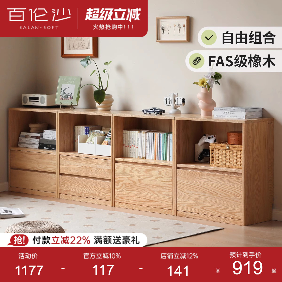 源氏木语百伦沙实木书柜自由组合