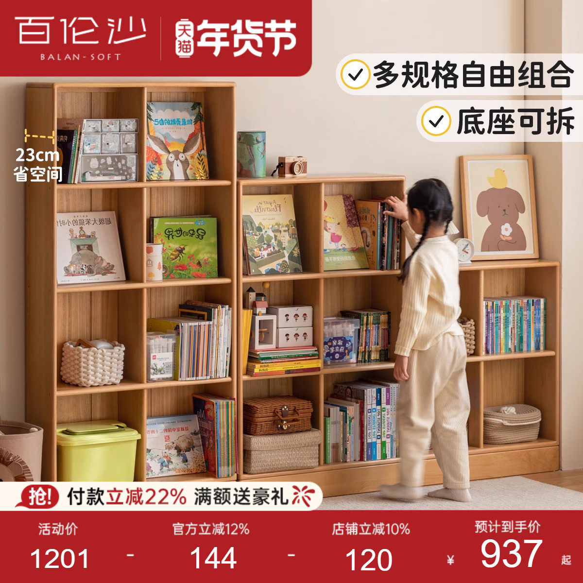 源氏木语百伦沙实木儿童书柜落地柜子自由组合书架绘本架收纳架,住宅家具,儿童储物架/收纳架,淘宝优惠券,粉丝福利购,淘宝优惠卷