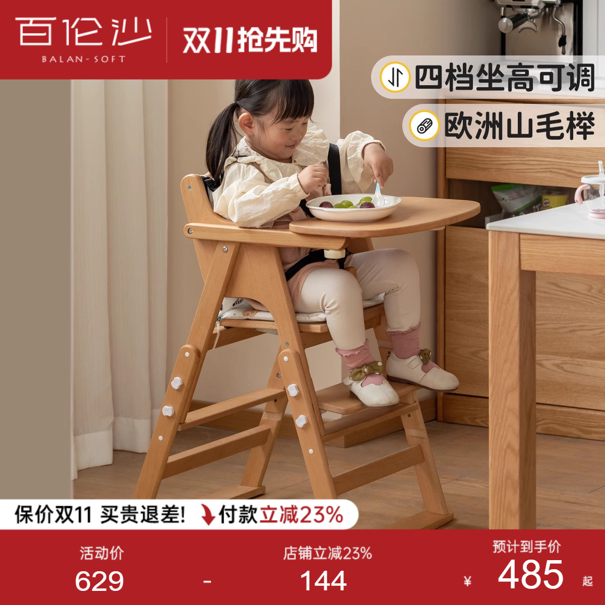 源氏木语百伦沙实木宝宝吃饭餐椅