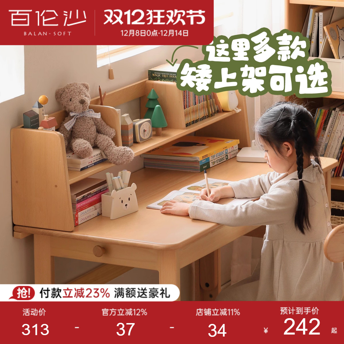 源氏木语百伦沙实木书桌上架桌面