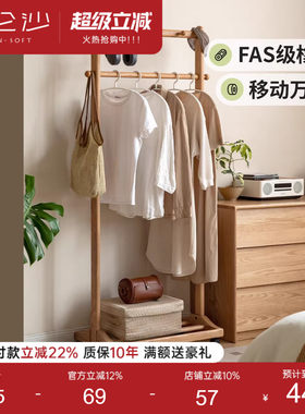 源氏木语百伦沙实木挂衣架可移动