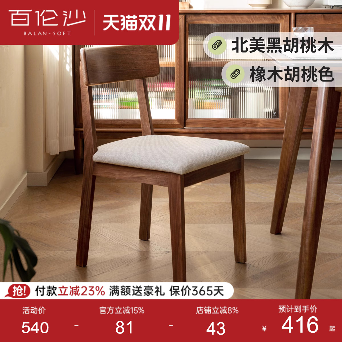 源氏木语百伦沙实木餐椅久坐舒适