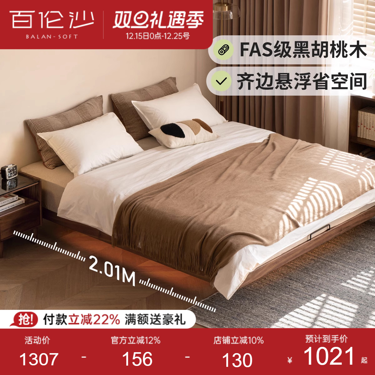 源氏木语百伦沙黑胡桃木榻榻米床