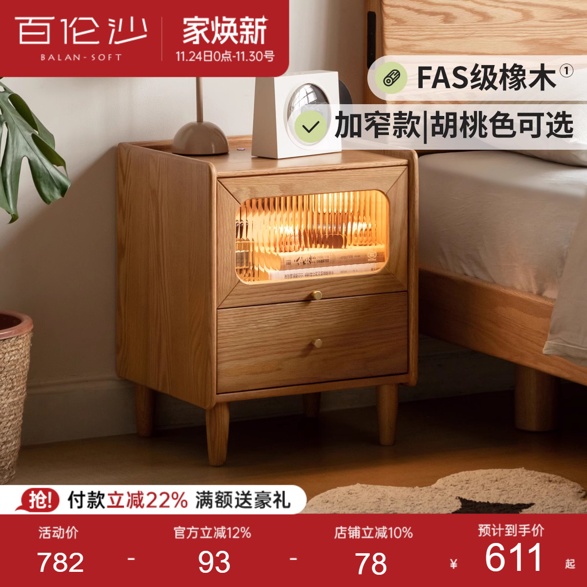 源氏木语百伦沙实木床头柜带灯