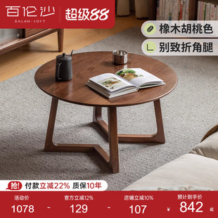 源氏木语百伦沙实木茶几橡木圆形茶台客厅家用小户型胡桃色圆几