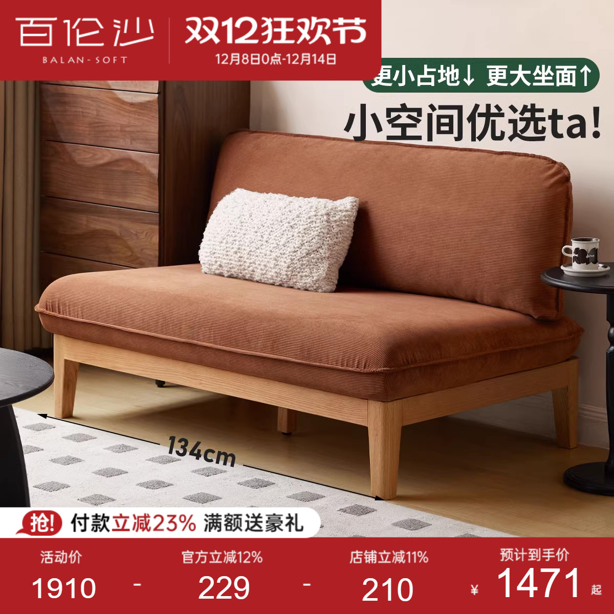 源氏木语百伦沙实木沙发无扶手