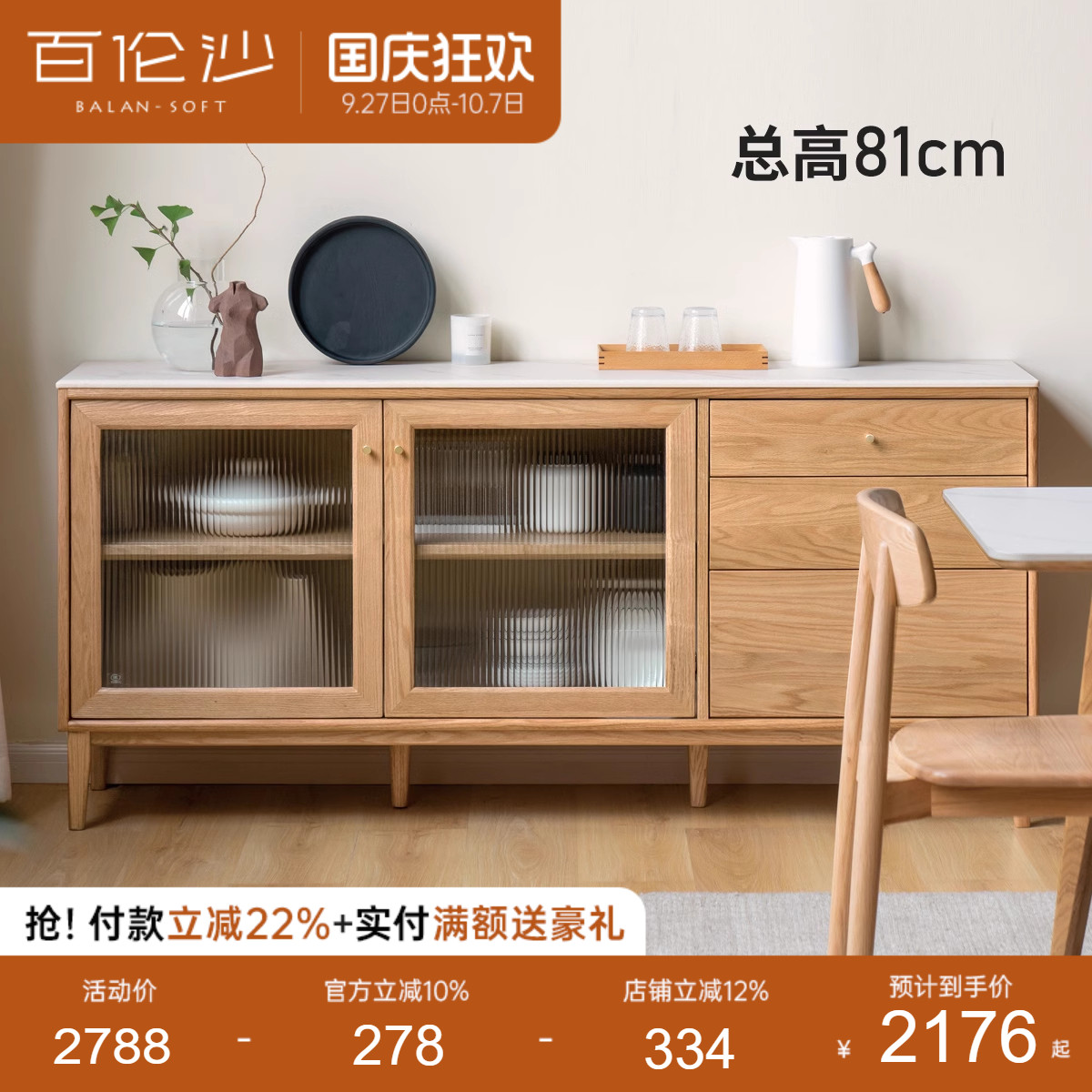 源氏木语百伦沙实木岩板餐边柜