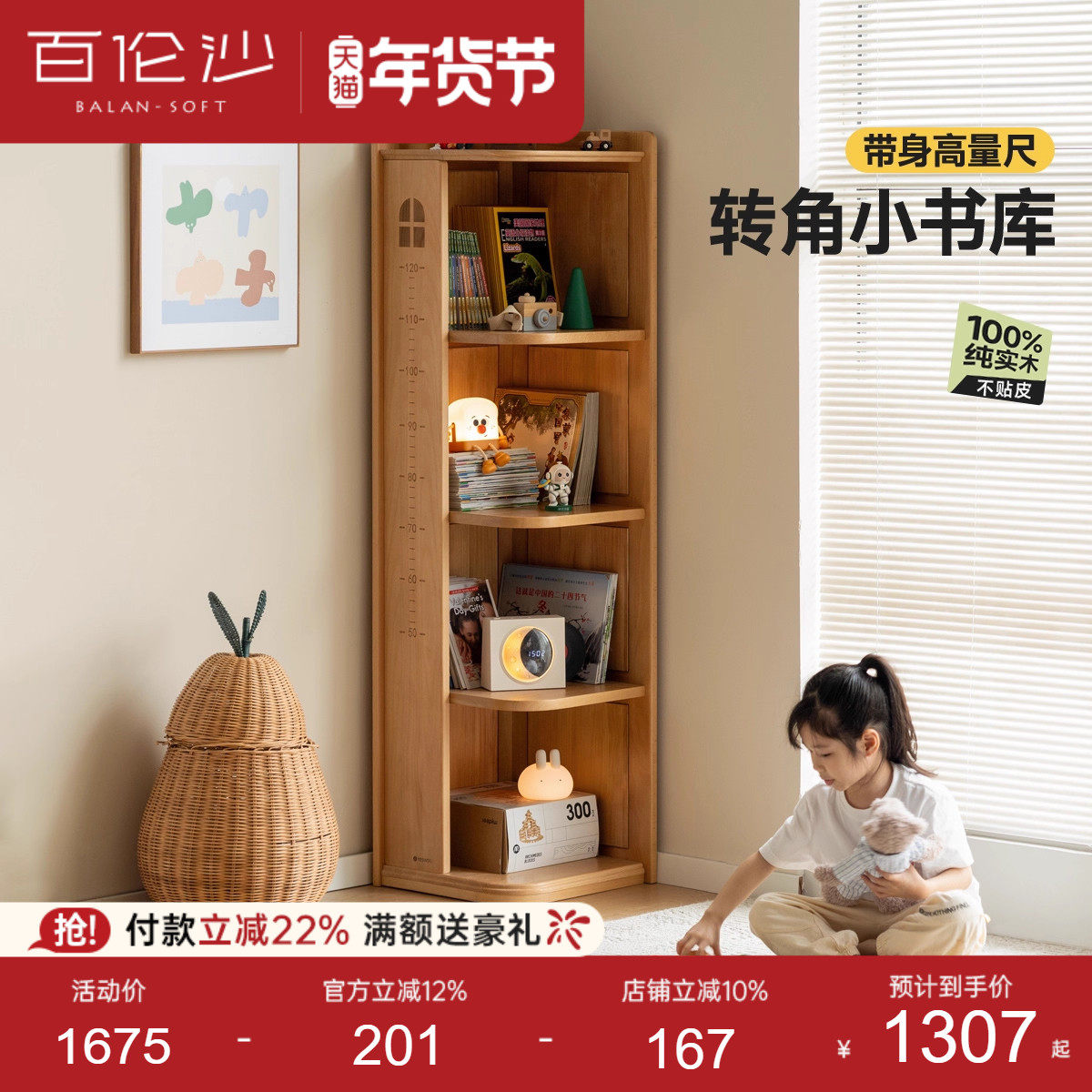 源氏木语百伦沙实木儿童转角书柜落地墙角收纳置物柜学生多层书架,住宅家具,儿童书柜,淘宝优惠券,粉丝福利购,淘宝优惠卷