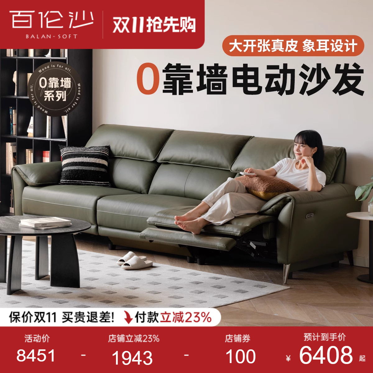 源氏木语百伦沙0靠墙电动沙发