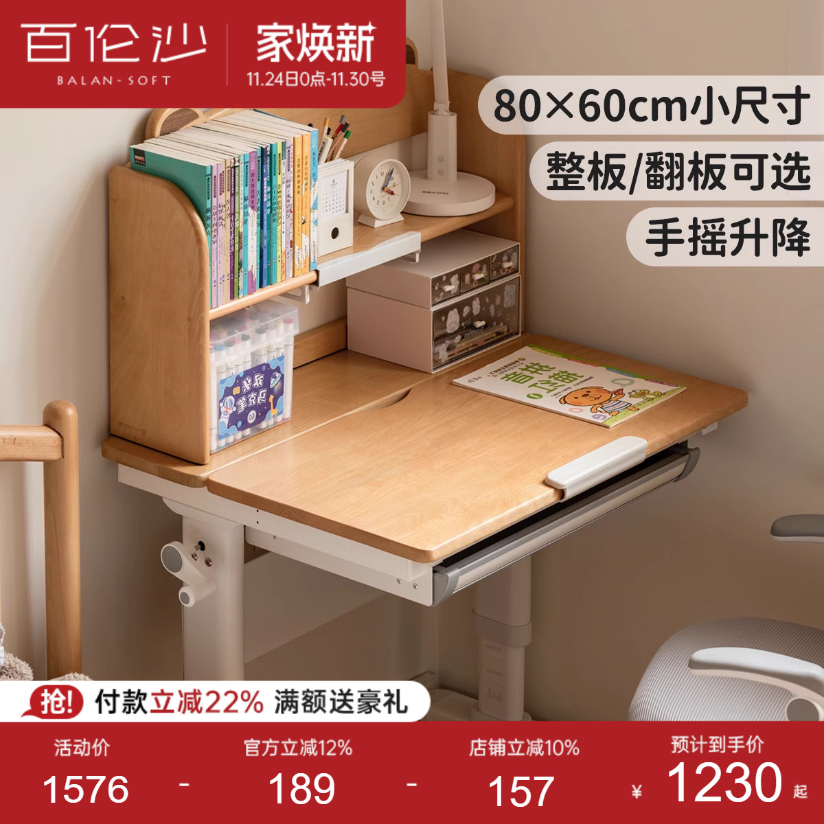 源氏木语百伦沙实木儿童学习桌