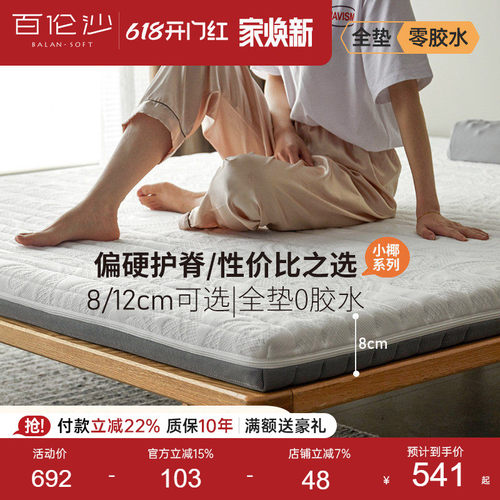 源氏木语百伦沙0胶床垫天然椰棕