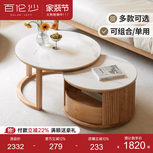 源氏木语百伦沙实木茶几大小组合现代简约原木圆茶桌客厅岩板茶台