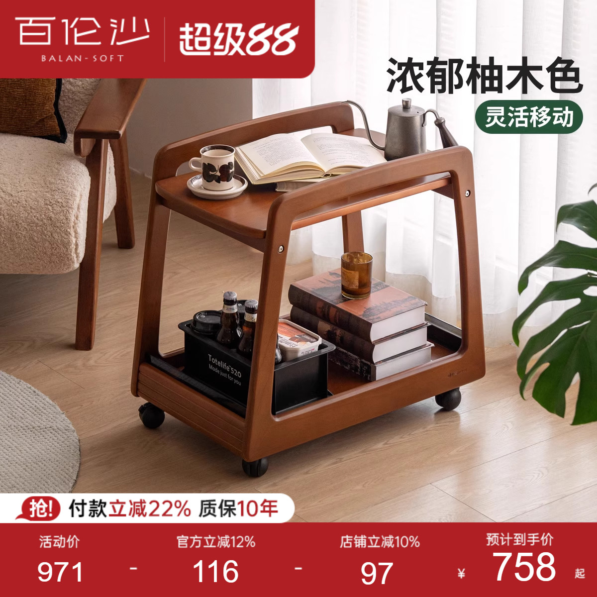 源氏木语百伦沙移动实木边几推车图片