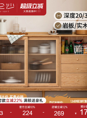源氏木语百伦沙实木餐边柜橱柜超薄厨房储物柜橡木茶水柜原木边柜