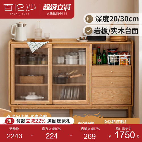 源氏木语百伦沙实木超薄餐边柜