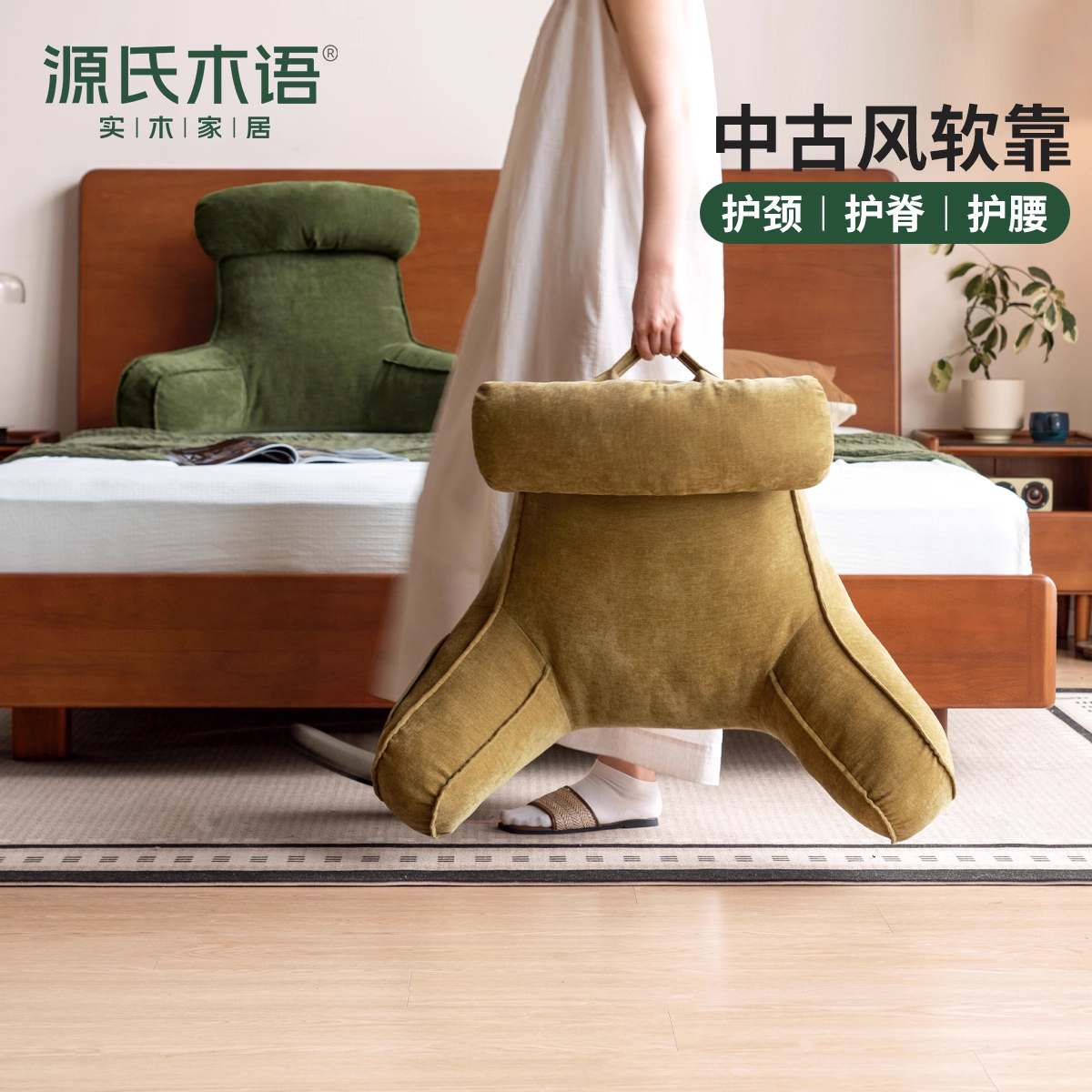 源氏木语百伦沙床头软包靠垫靠背