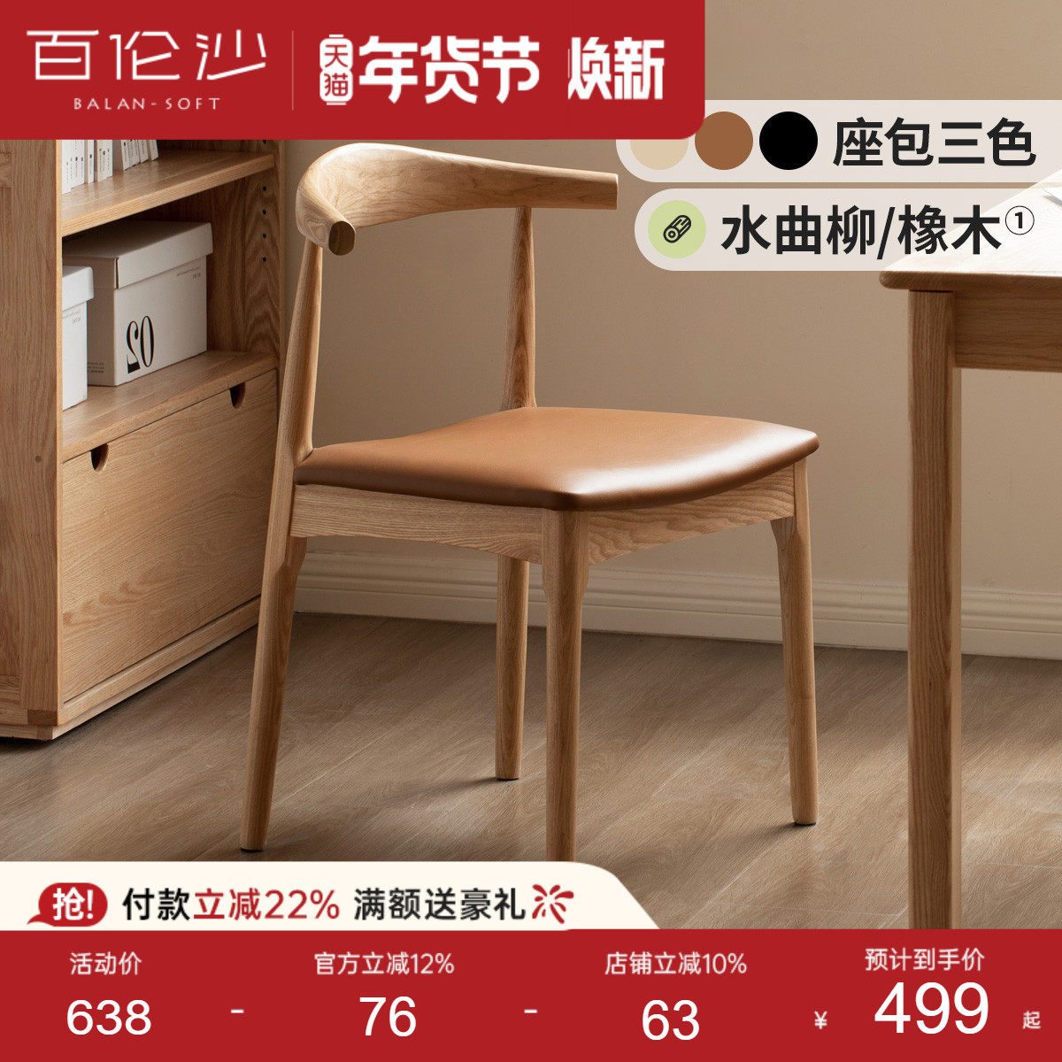 源氏木语百伦沙实木餐椅水曲柳牛角椅餐厅椅子家用靠背椅书房书椅,住宅家具,餐椅,淘宝优惠券,粉丝福利购,淘宝优惠卷