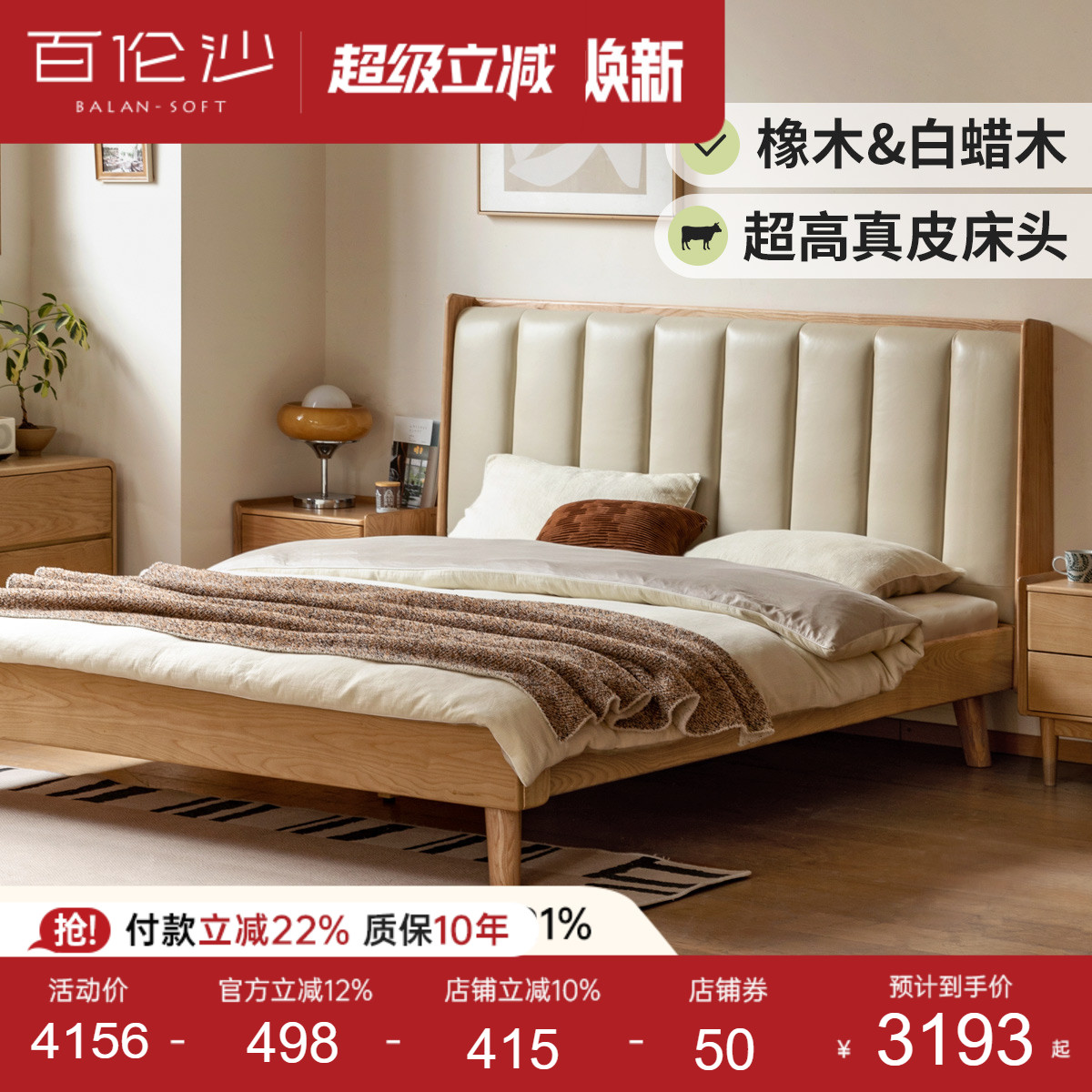 源氏木语百伦沙实木床现代简约