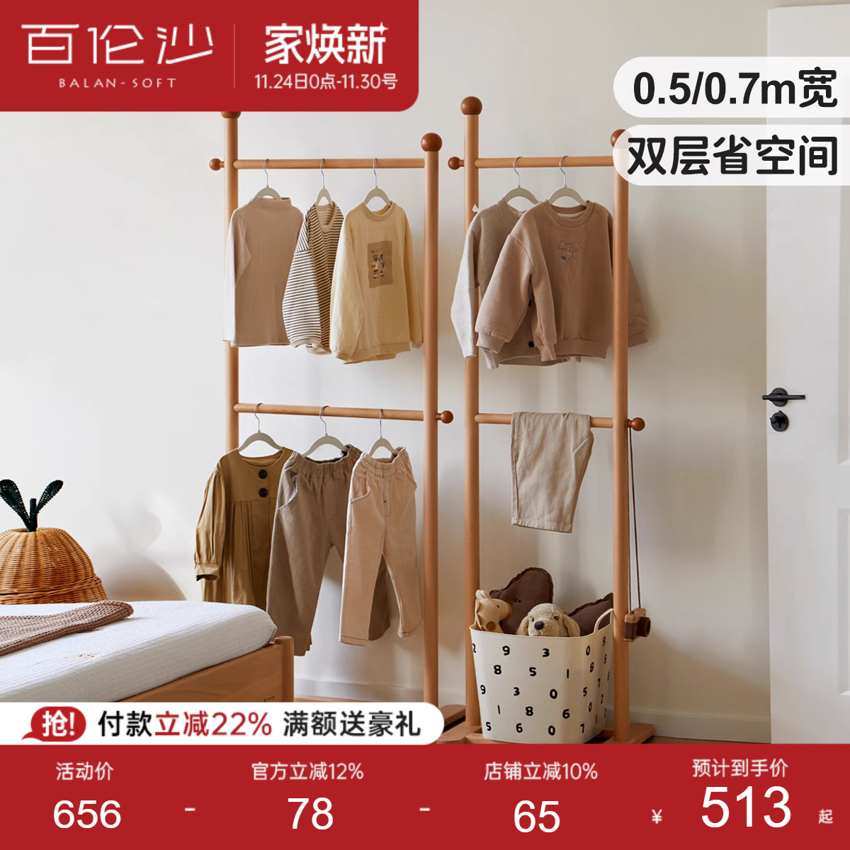 源氏木语百伦沙实木儿童挂衣架