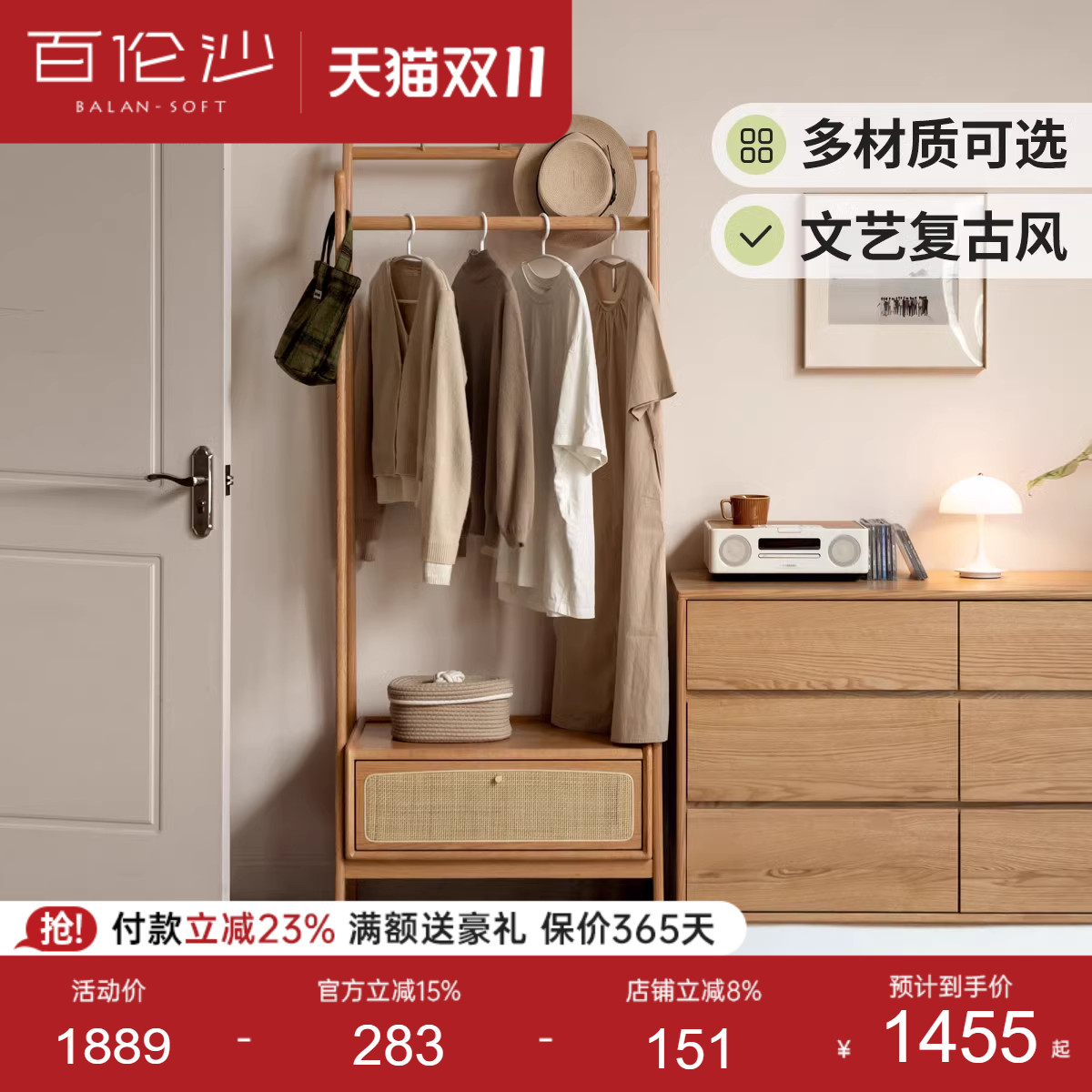 源氏木语百伦沙实木藤编挂衣架