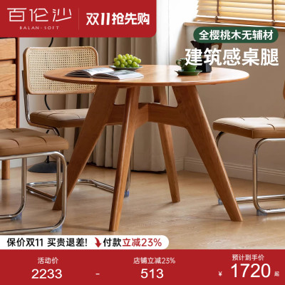 源氏木语百伦沙实木餐桌樱桃木