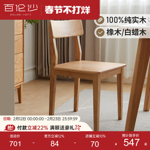 源氏木语百伦沙实木餐椅橡木办公椅子家用现代简约靠背椅书桌椅
