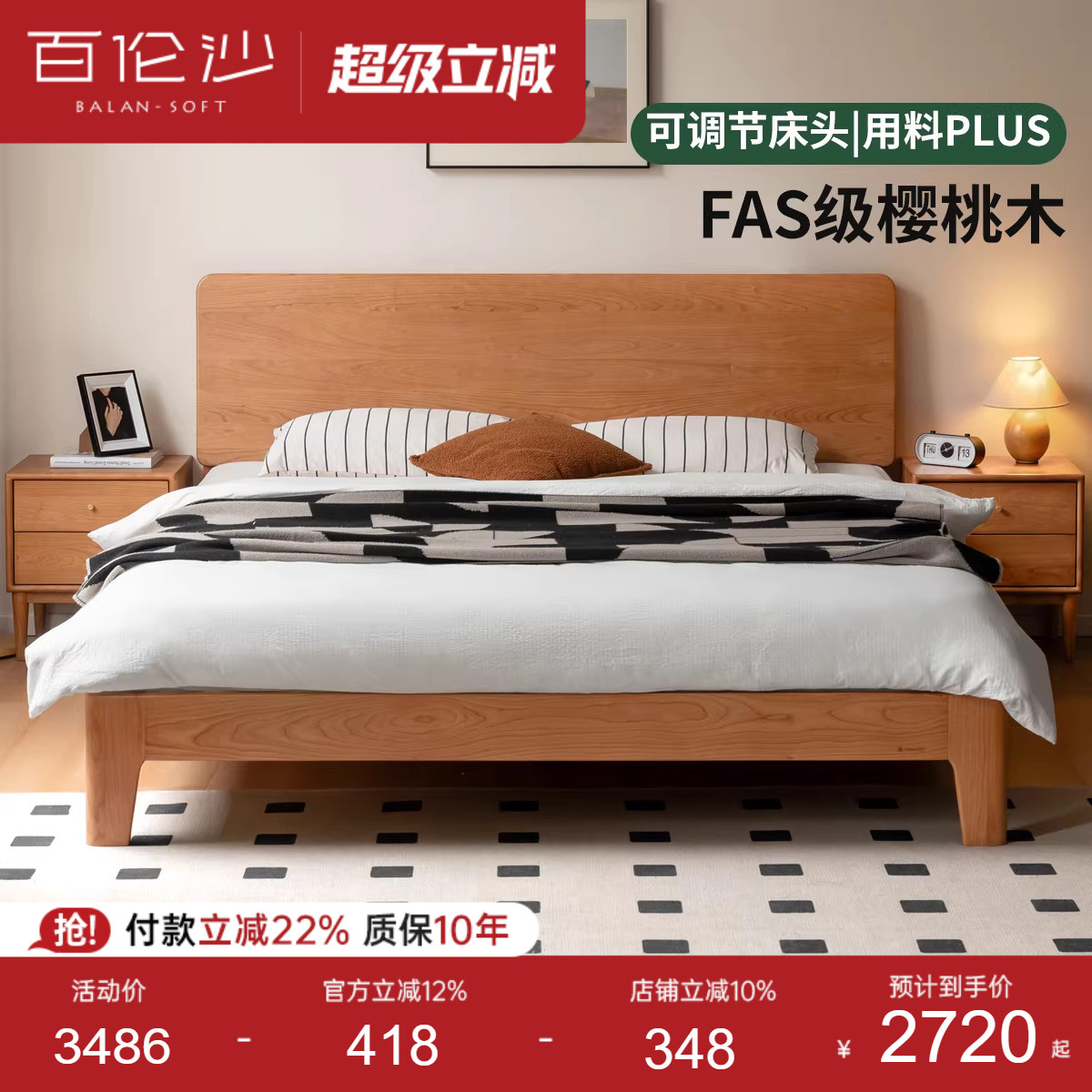 源氏木语百伦沙实木床樱桃木主卧图片