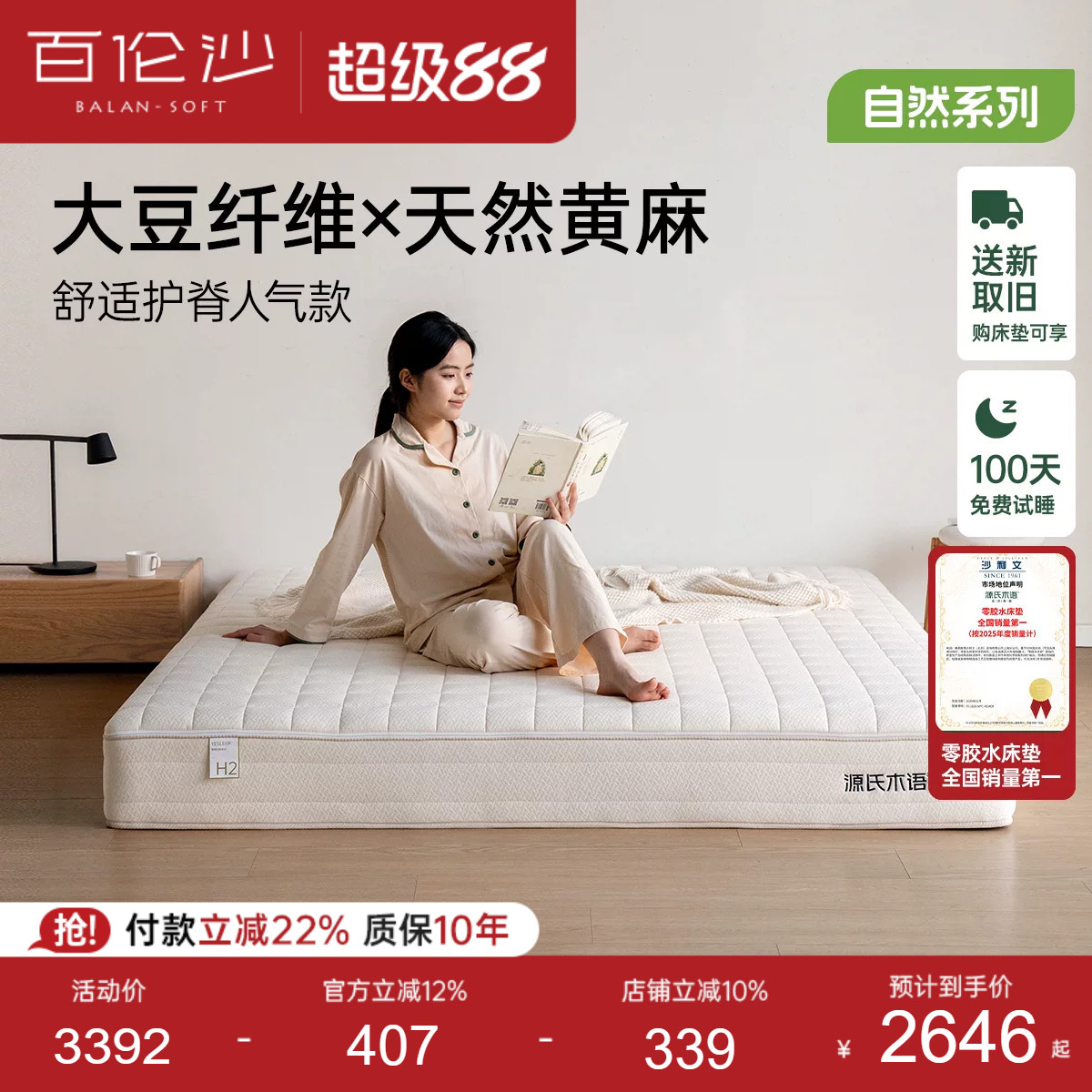 源氏木语百伦沙零胶水防螨床垫图片