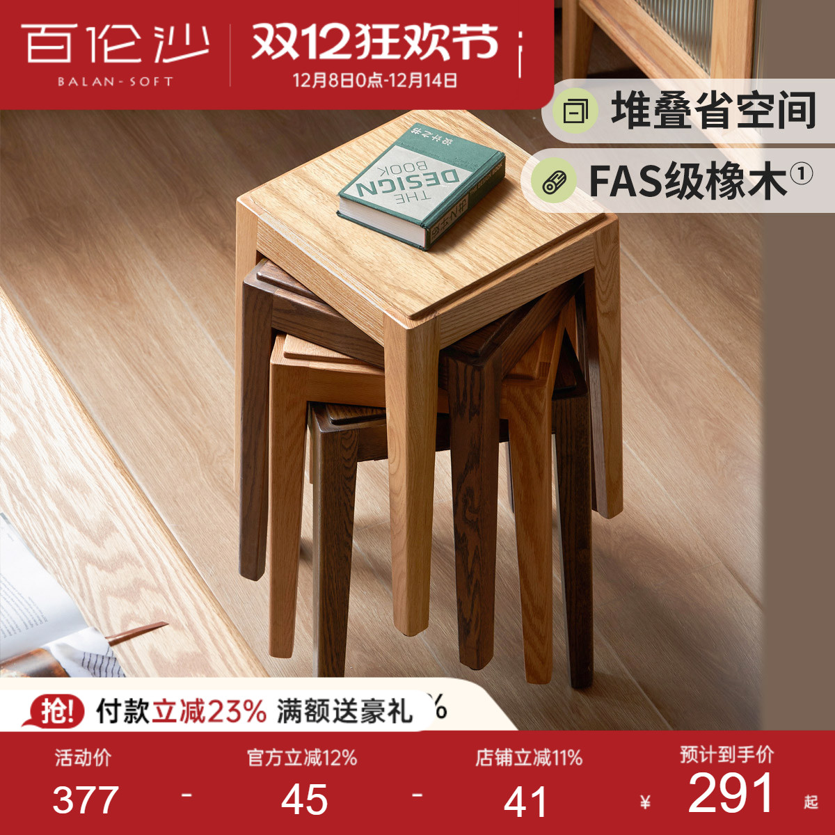 源氏木语百伦沙实木凳子可叠放