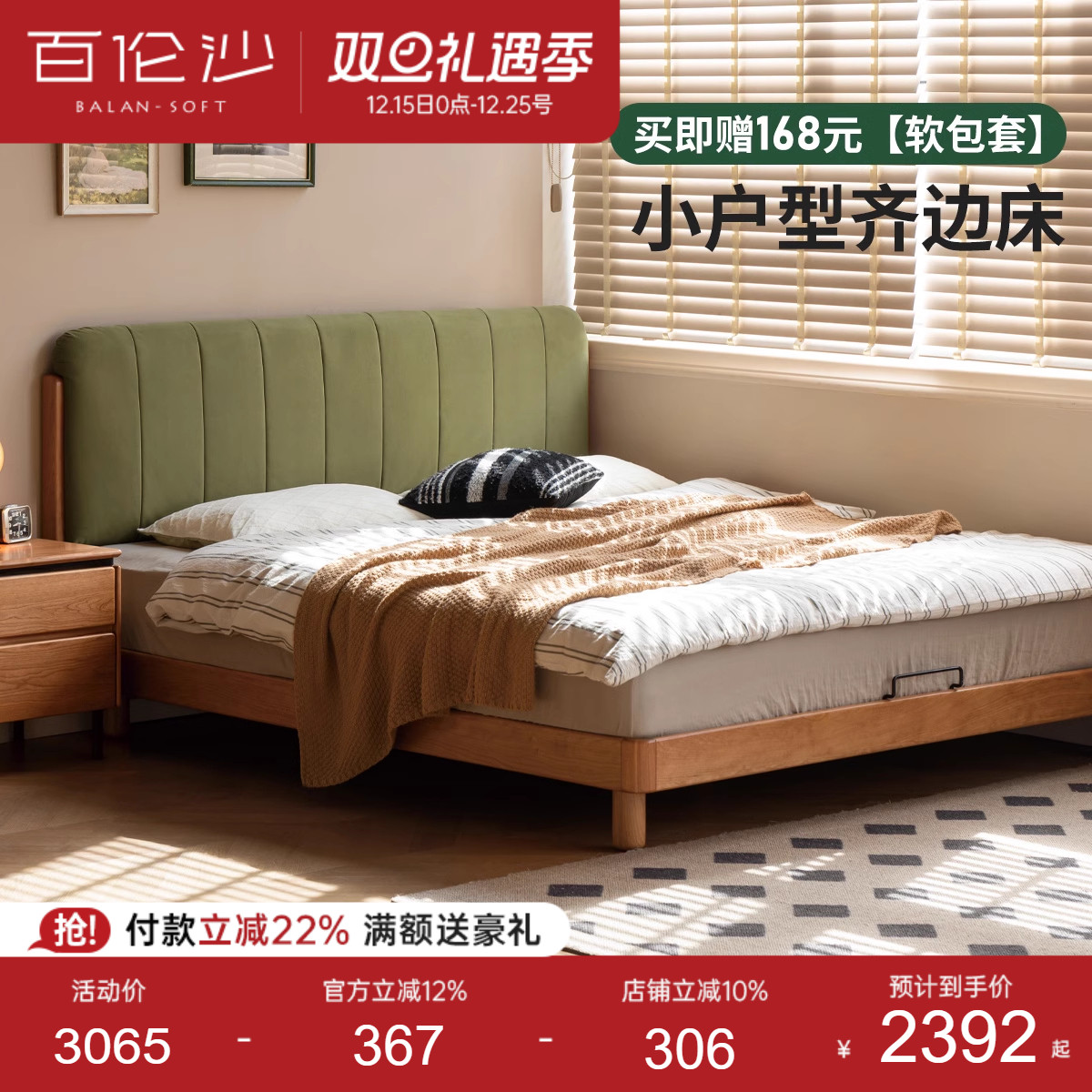 源氏木语百伦沙实木软靠床樱桃木