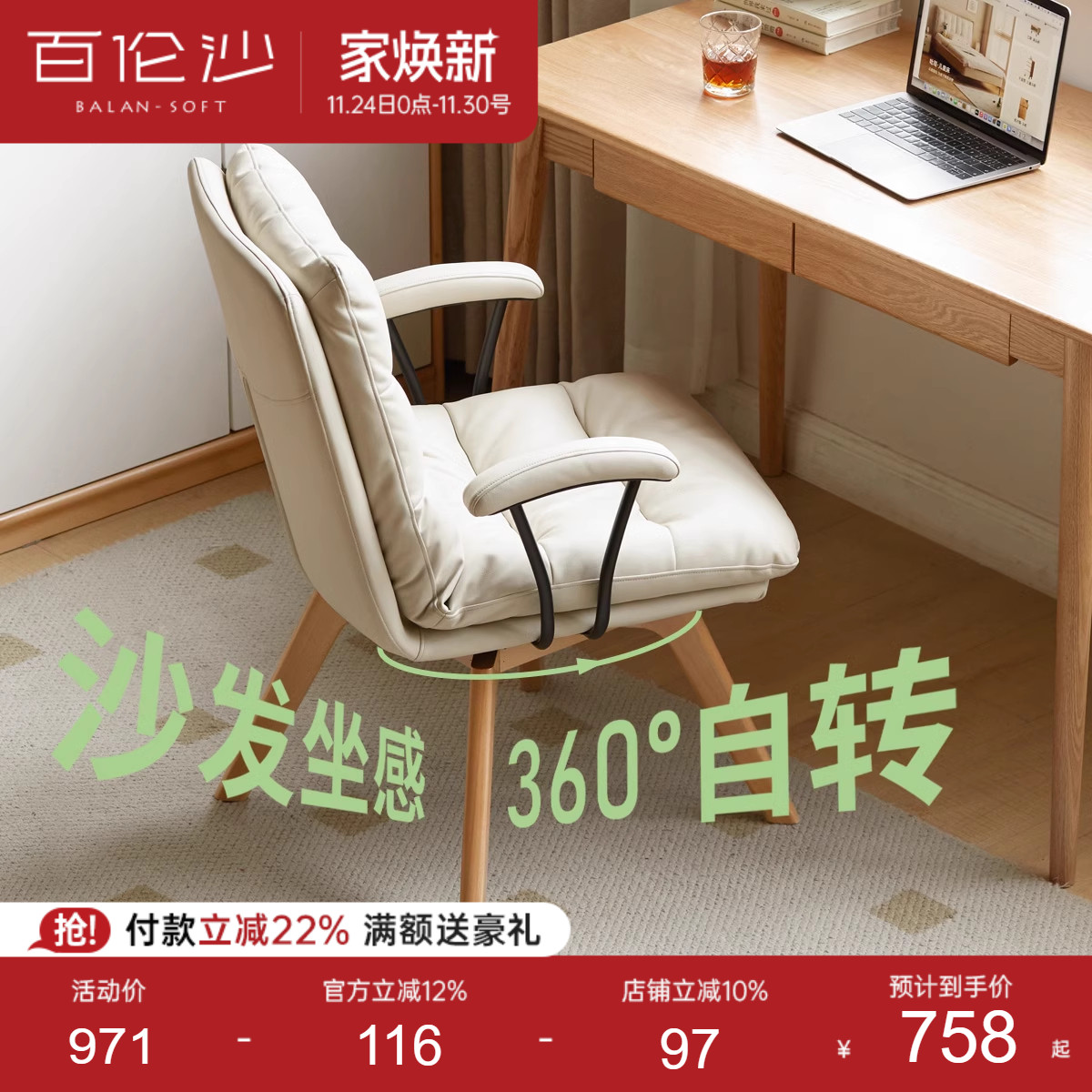 源氏木语百伦沙实木旋转书桌椅子