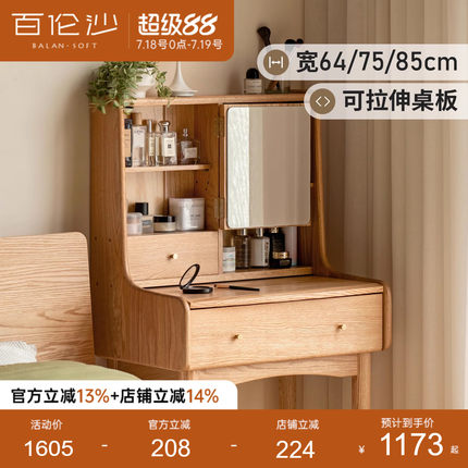 源氏木语百伦沙实木梳妆台现代简约小户型橡木化妆桌卧室床边桌