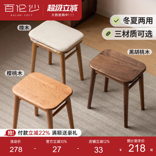 源氏木语百伦沙实木化妆凳樱桃木