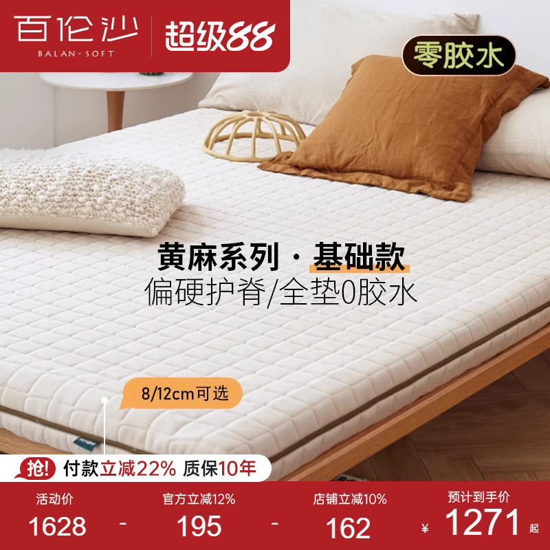 源氏木语百伦沙0胶水黄麻床垫图片