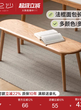 源氏木语百伦沙实木长条凳床尾凳