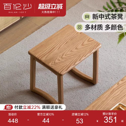 源氏木语百伦沙实木茶凳新中式