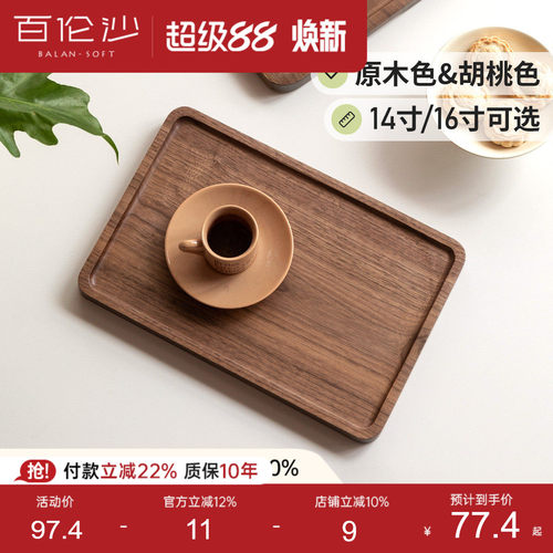 源氏木语百伦沙黑胡桃木托盘实木
