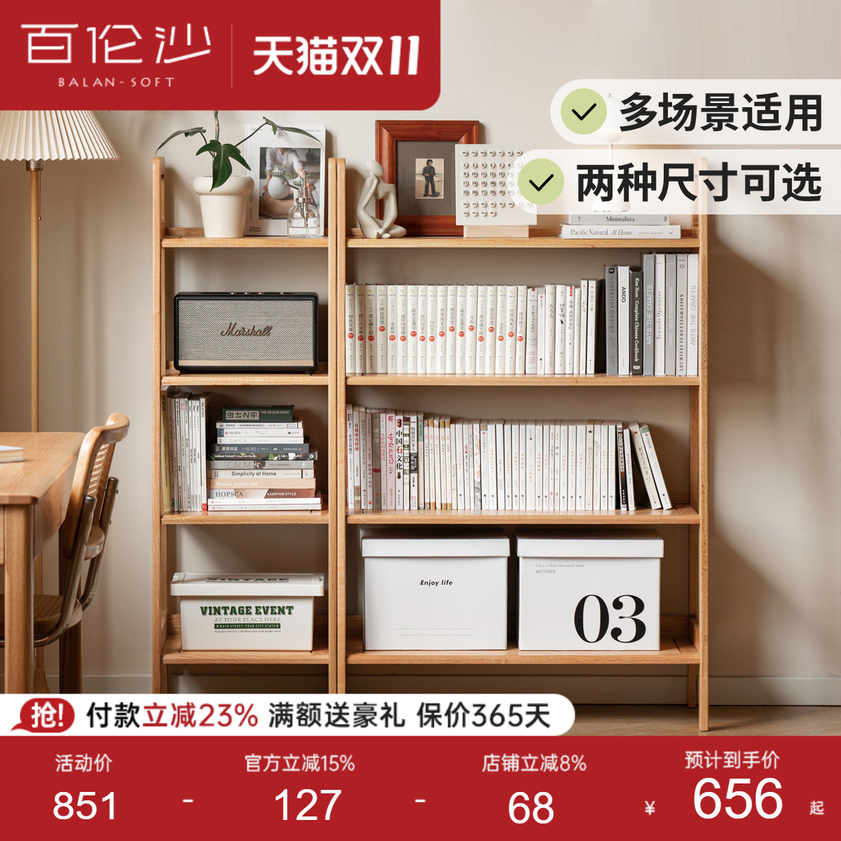 源氏木语百伦沙橡木书架纯实木