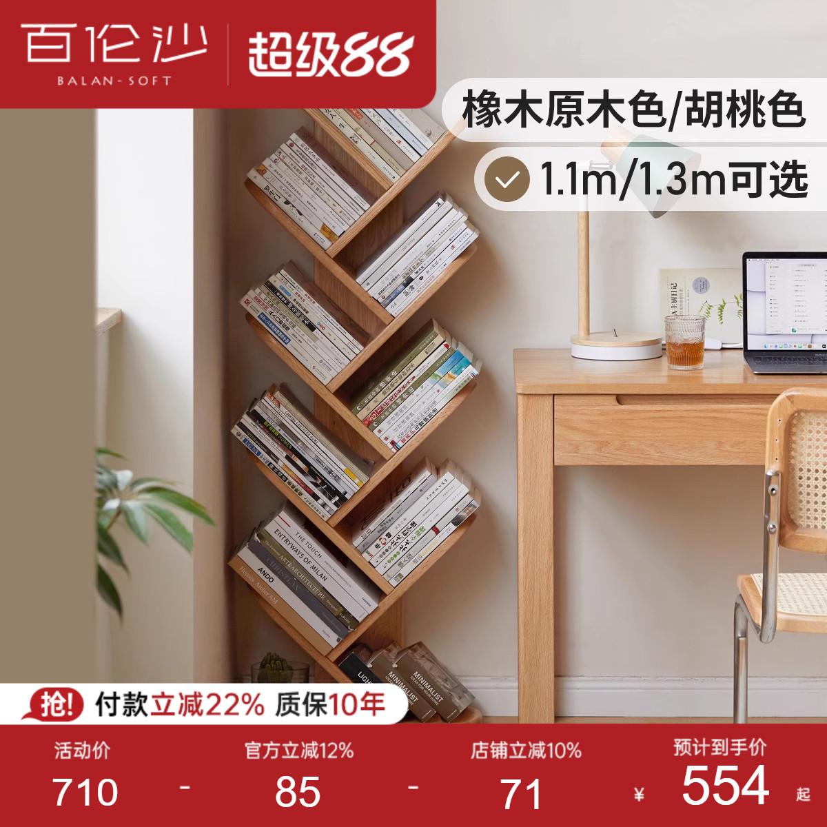 源氏木语百伦沙实木书架落地树形收纳架墙角置物架多层创意书柜