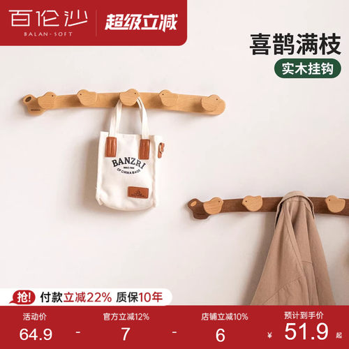 源氏木语百伦沙实木挂钩创意设计