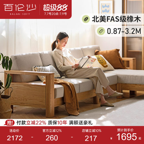 源氏木语百伦沙实木沙发现代简约