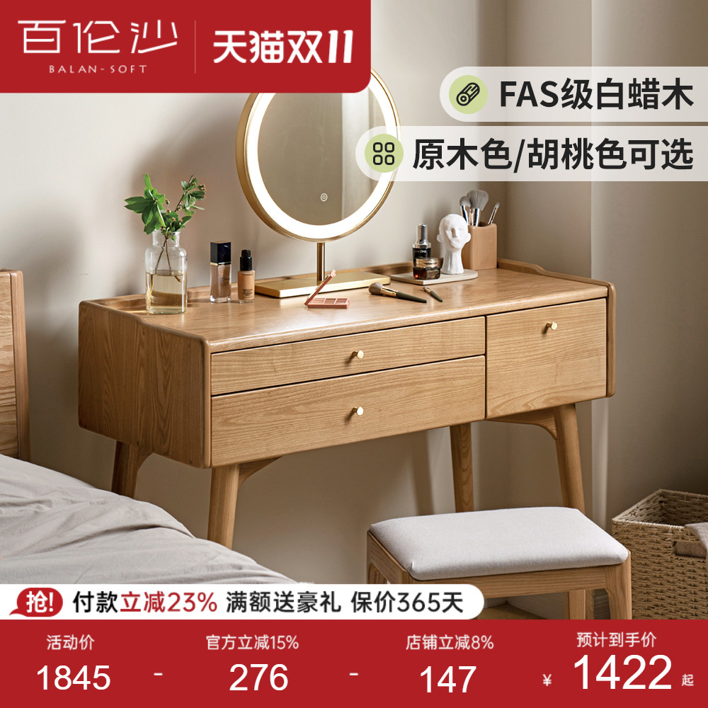 源氏木语百伦沙白蜡木梳妆台原木