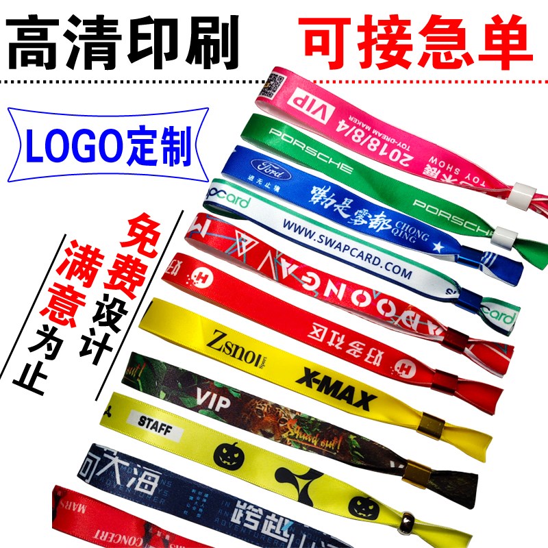 一次性丝带缎带手环手腕带活动会议入场试驾门票识别签到手环定制