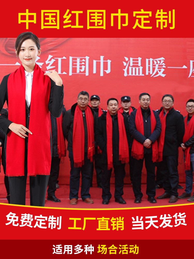 围巾定制logo刺绣中国红印字图案大红色围脖同学聚会公司会议年会