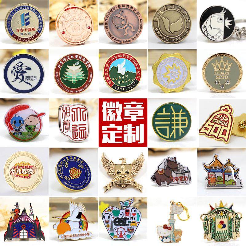 金属徽章定制胸章胸针订制做班徽校徽公司金银纪念品奖牌设计定做