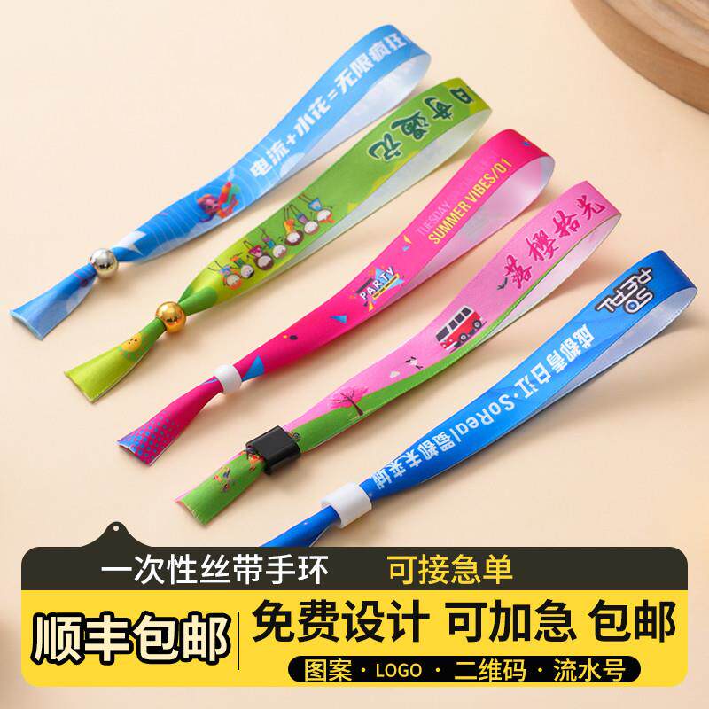 一次性丝带手环护腕会议活动入场试驾门票身份识别手绳logo定制