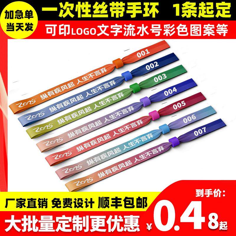 一次性丝带手环护腕音乐节马拉松活动会议防水识别门票logo定制