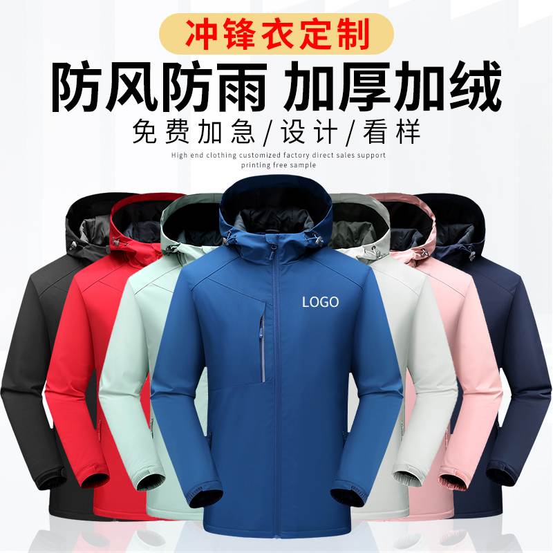 秋冬季加绒外套冲锋衣定制印字logo工作服定做棉衣棉服工装三合一-封面