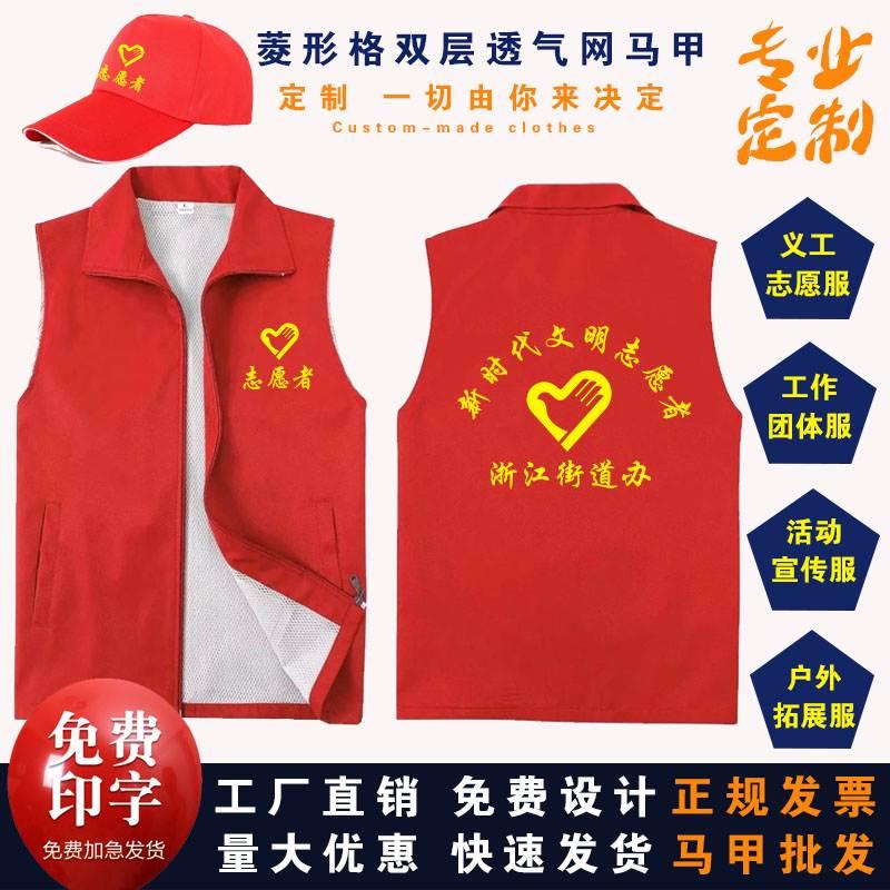 广告衫工作服志愿者马甲定制印logo印字马甲党员志愿者背心定制