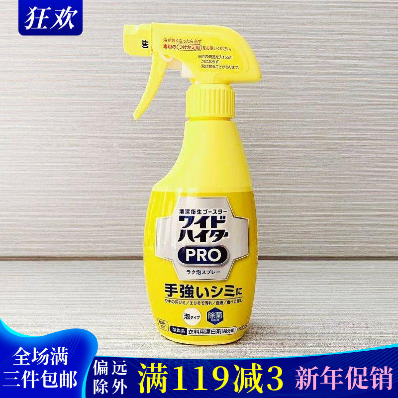 日本花王EX彩漂泡沫喷雾漂白剂彩色衣物通用洗衣液去渍衣领净去黄